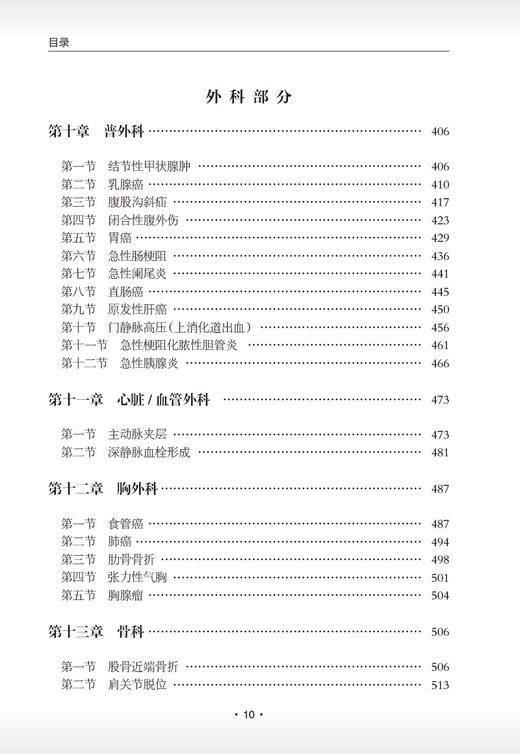 住院医师临床诊疗能力提升手册 杨娉婷 孙备 中国毕业后医学教育省际联盟住院医师规范化培训教材 人民卫生出版社9787117352857 商品图3