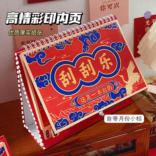 「新年刮刮乐台历！四款可选」2024年创意简约新款日历 居家日用龙年台历办公室盲盒家居饰品日历牌摆件国风日历 商品图0