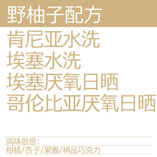 野柚子3.0  浅烘意式拼配咖啡豆200g【任选2件8折】 商品图2