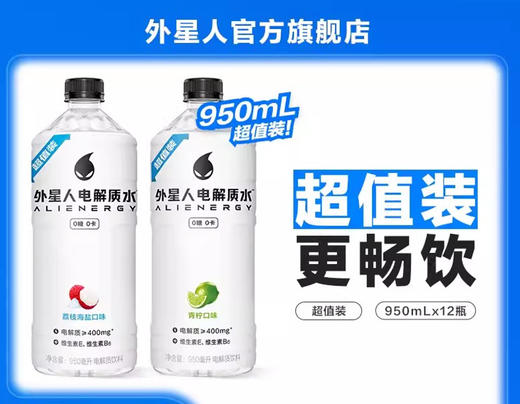 元气 外星人电解质 荔枝味 950ml*12 商品图1