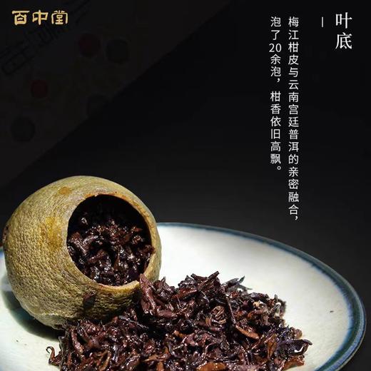 百中堂2021小青柑普洱茶熟茶陈皮普洱柑普茶新会礼盒罐装300g 商品图3