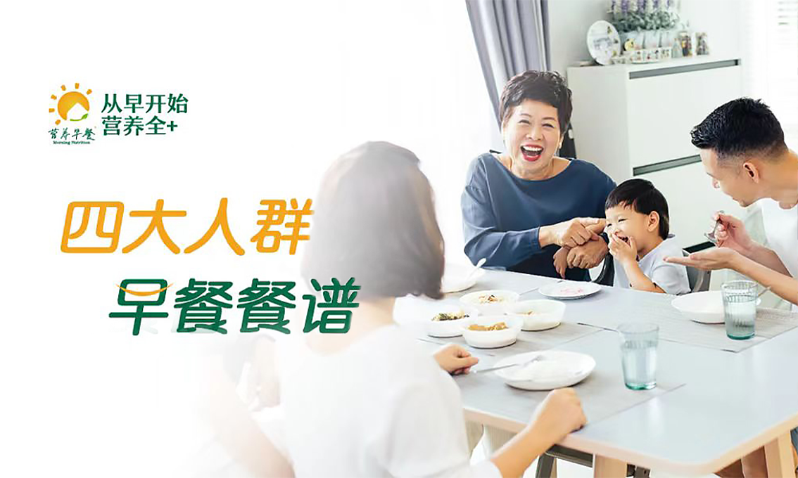 四大人群早餐餐谱