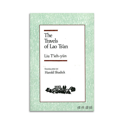 The Travels of Lao Ts'an by Liu T'ieh-yun/刘鹗著《老残游记》 商品图0