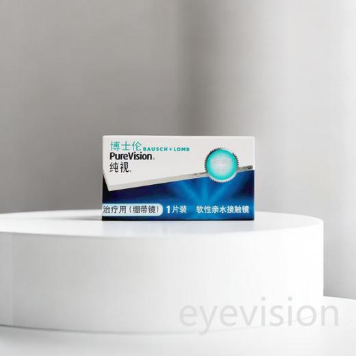 博士伦PureVision纯视®治疗用（绷带镜）1片装 商品图1