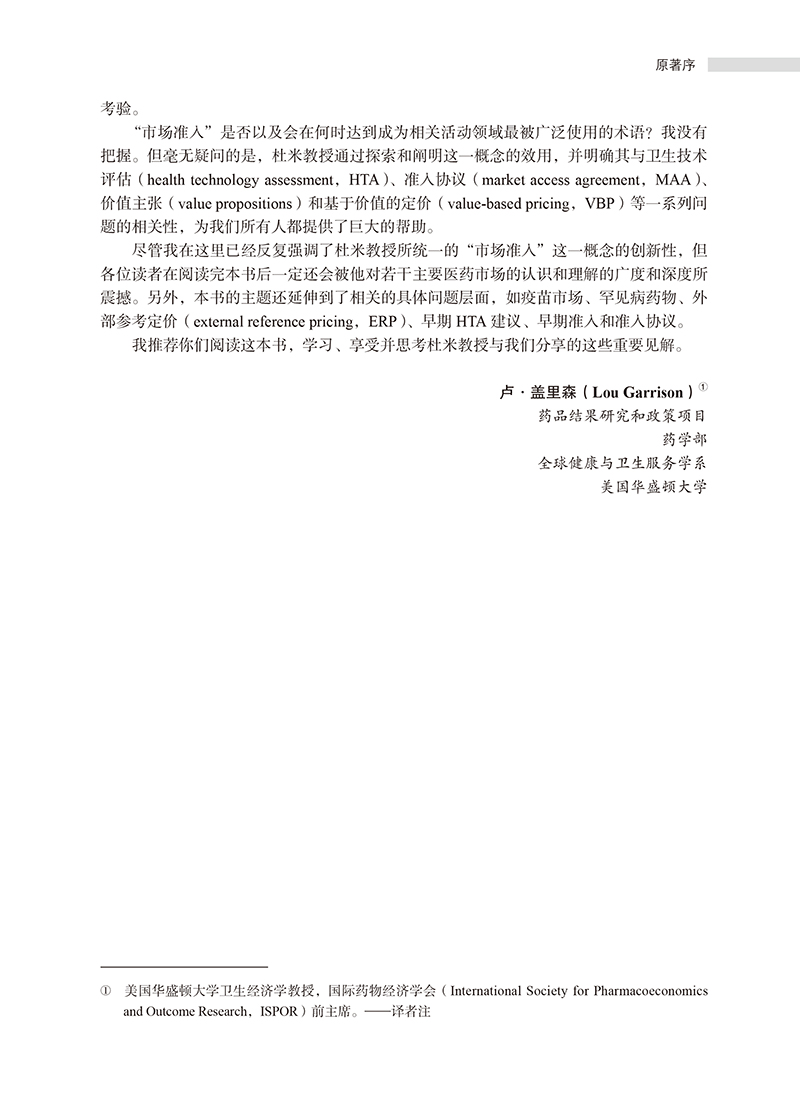 【原著序3】药品市场准入——理论、方法与国际经验.jpg