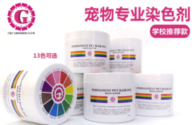 宠物专业染色剂 宠物DIY造型 13色可选 长久型（送染色工具）