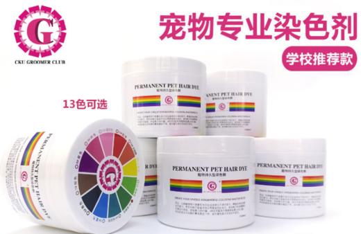 宠物专业染色剂 宠物DIY造型 13色可选 长久型（送染色工具） 商品图0