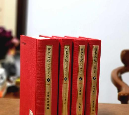 《四书五经大儒注本》，精装全四册，朱熹、陈澔、杜预著，钱宗武、李梦生等整理，凤凰出版社2015年一版一印，2458页，定价380，售价138元。品相9成。 商品图1
