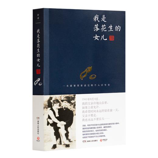 邵燕祥《一个戴灰帽子的人》 商品图6