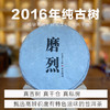 2016年磨烈古树普洱茶生茶七子饼400克 商品缩略图0
