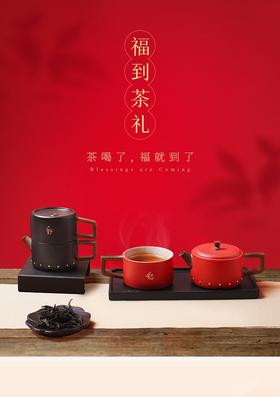 陆宝福到茶礼