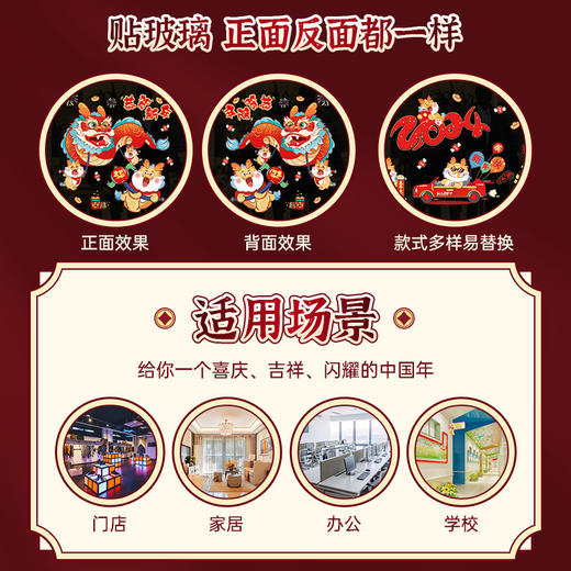 「数款可选！新年贴纸」龙年2024静电玻璃贴纸 新年装饰窗花过年店铺橱窗贴画春节商场家居饰品布置 商品图2