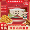 【铁棍山药麻花礼盒装】口口香脆加入30%铁棍山药（酥脆易碎，口感好） 商品缩略图0