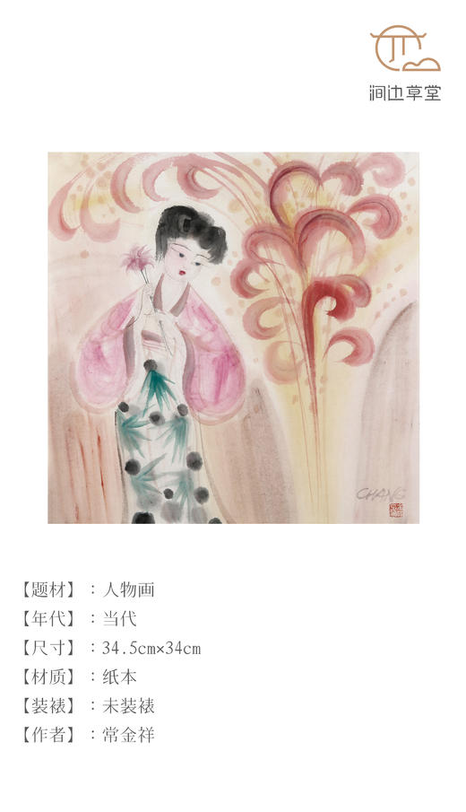 常金祥人物尺方《采花图》 商品图0