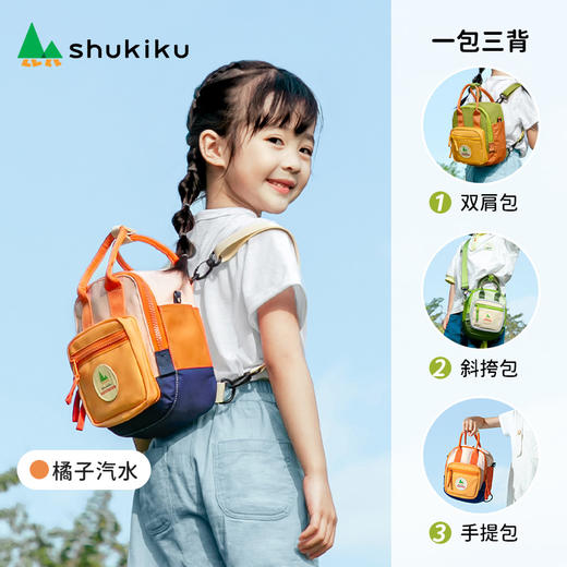 shukiku 方糖多功能迷你包-橘子汽水 商品图1