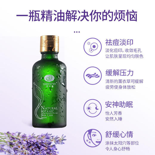 【格林缇】薰衣草精油（浪漫之旅）20ml（单方精油） 商品图1