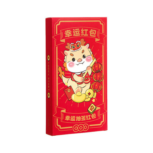 「9.9元包邮！盲盒红包12抽」2024龙年新年盲盒抽签红包袋团建小游戏利是封幸运签创意春节聚会 商品图4