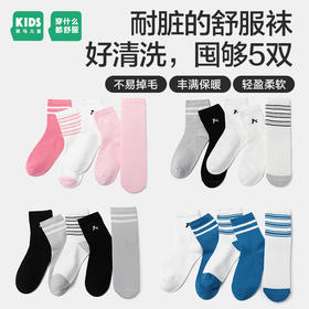 森马儿童童装袜子年新款男童女童时尚经典条纹中筒袜5双装