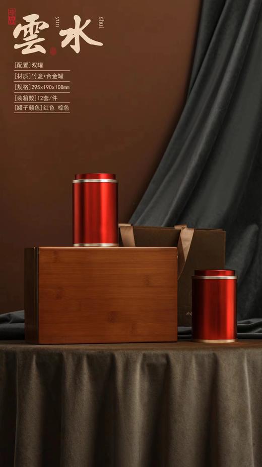 竹盒云水【钛合金2罐•红】110元一套 /一件12套 商品图1