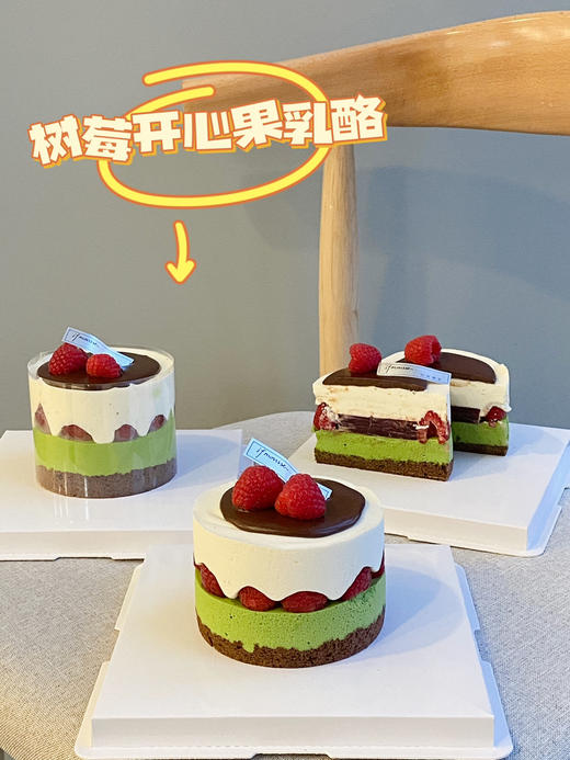 「慕斯」4寸树莓开心果乳酪 新品试吃优惠价 商品图1