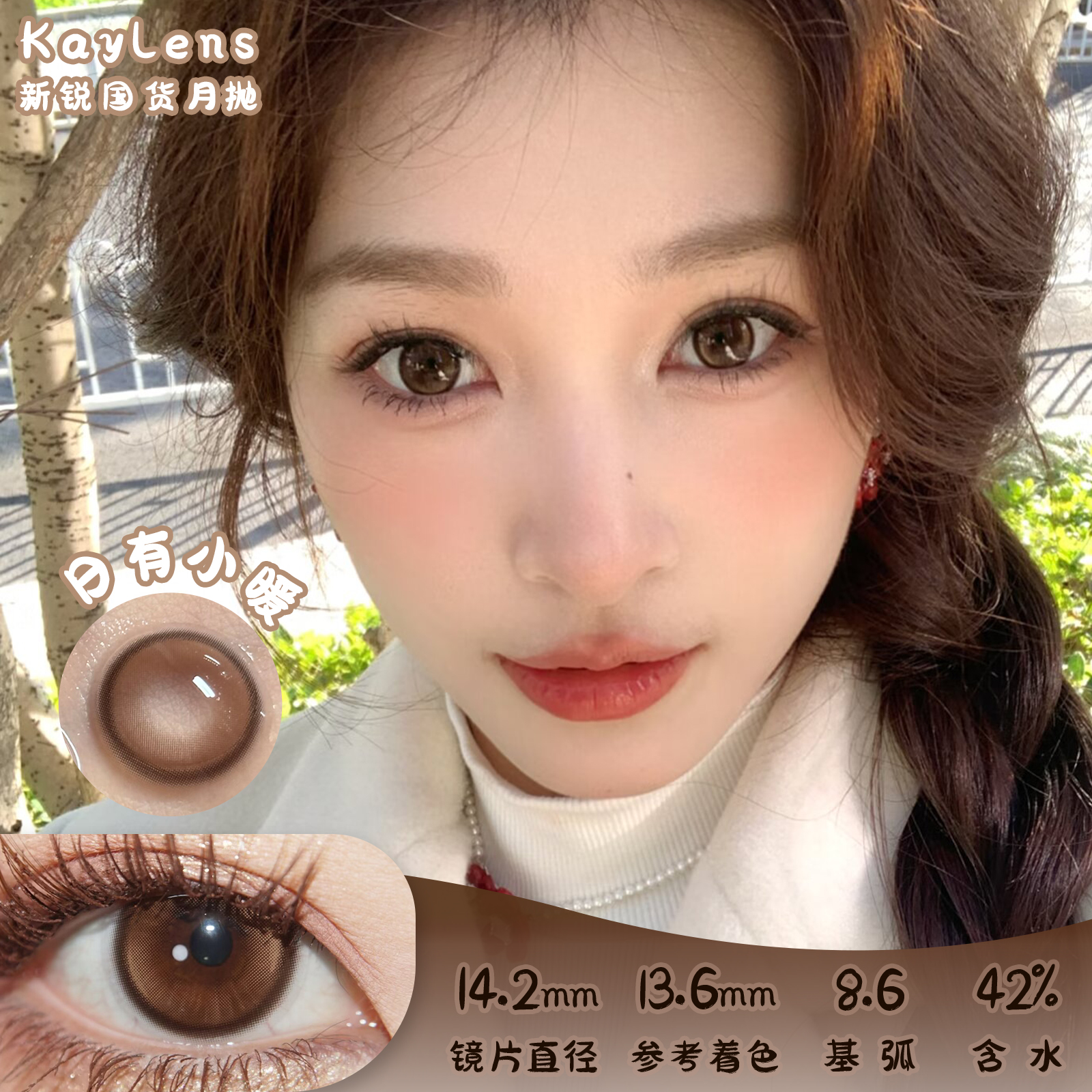 KAYLENS 日有小暖 月抛 2片 14.2mm 参考着色13.6mm 基弧8.6 含水42% 新锐国货