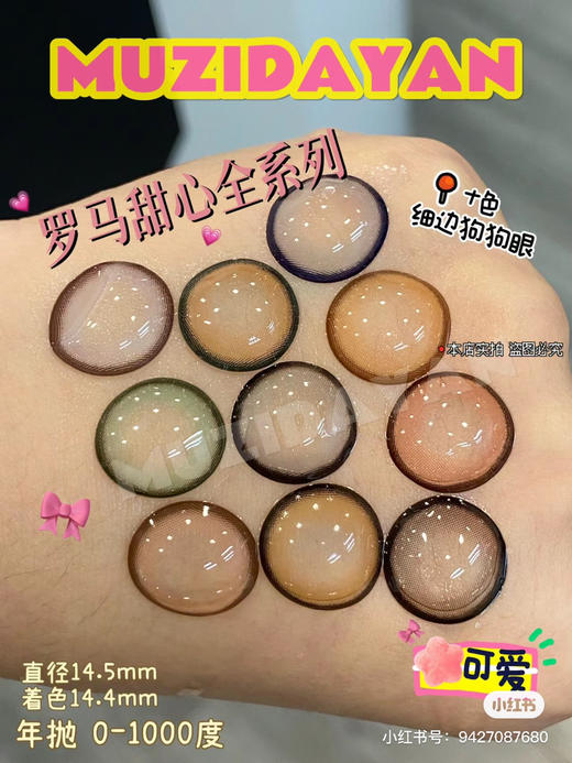 【本店实拍】Sheepcon-偏大款/珍宝珠系列-14.5mm 【年抛 度数0-1000度 含525/575 】 商品图0