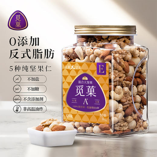 【云优选】觅菓旗舰款量贩装混合纯坚果大颗粒大坚果E款1kg（拆封后不支持7天无理由退货，介意慎拍！） 商品图1