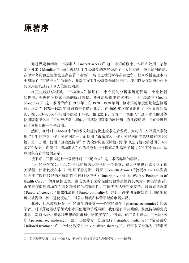 【原著序1】药品市场准入——理论、方法与国际经验.jpg
