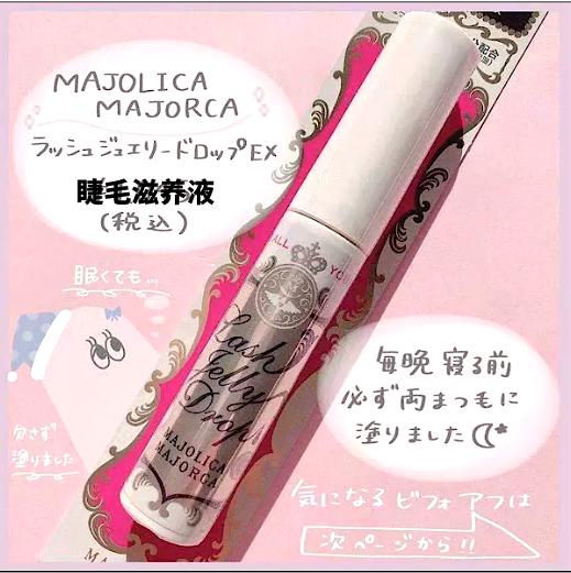 日本资生堂MAJOLICA恋爱魔镜睫毛滋养液-5.3g 商品图0