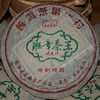 2005年春海班章茶王青饼 商品缩略图0