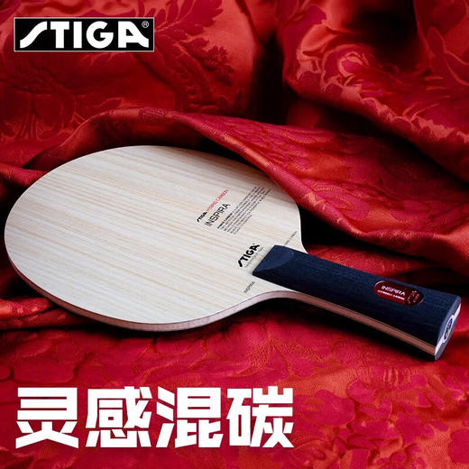 斯帝卡（Stiga）灵感混碳乒乓球拍底板碳纤维横拍进攻型乒乓底板 袁励岑 灵感混碳 商品图0