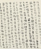 陈震生楷书横幅《五灯会元 成都府昭觉徹庵道元禅师》 商品缩略图4
