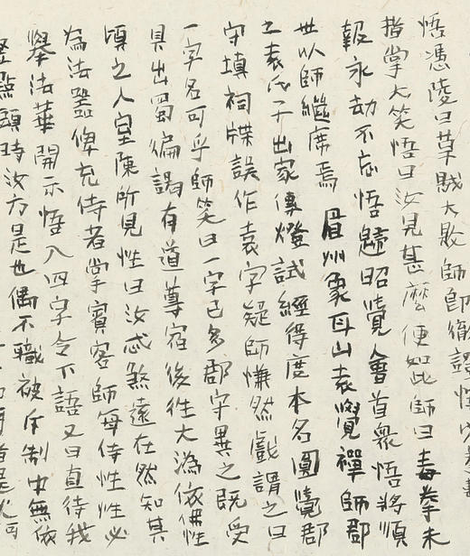 陈震生楷书横幅《五灯会元 成都府昭觉徹庵道元禅师》 商品图4