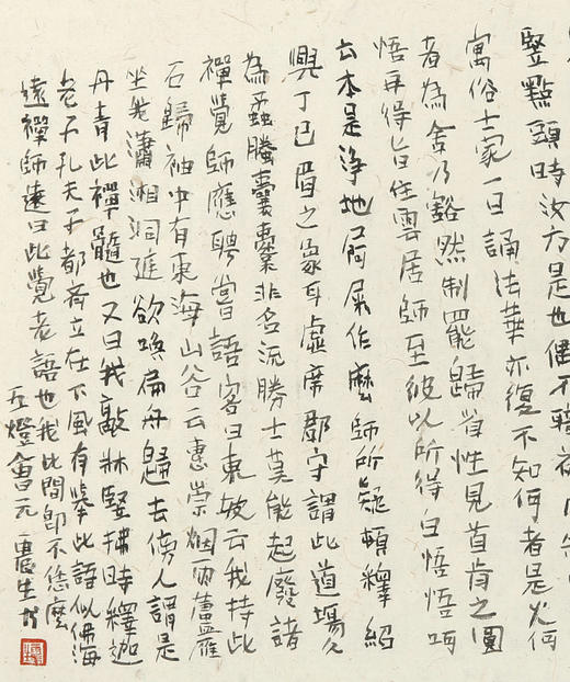 陈震生楷书横幅《五灯会元 成都府昭觉徹庵道元禅师》 商品图5