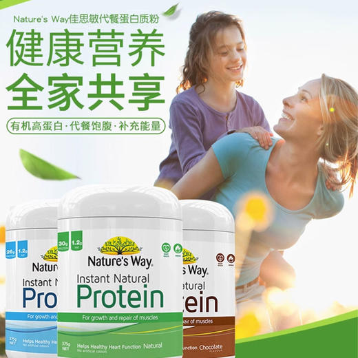 Nature's Way佳思敏植物蛋白粉老人住院病人孕妇375g 商品图0