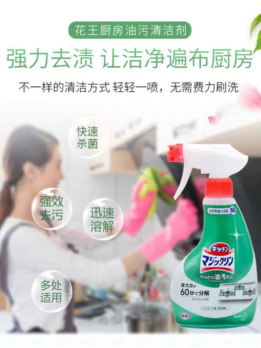 花王厨房清洁剂强力油烟机清洗家用重油污喷雾400ML 商品图1