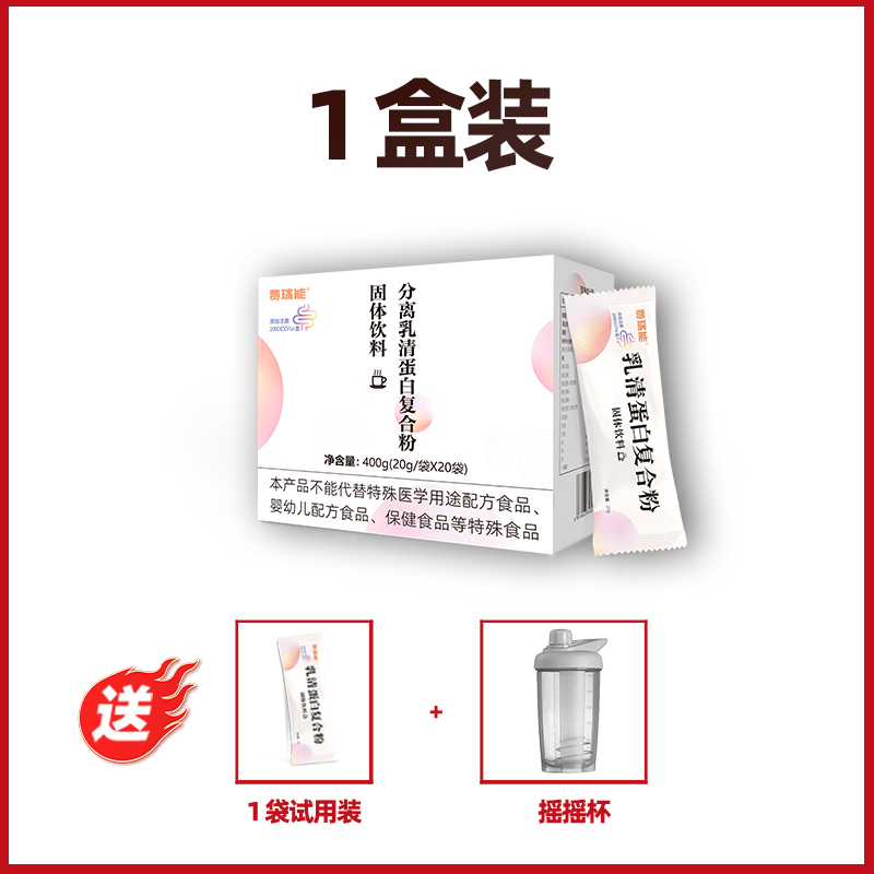 【积分兑换】费瑞能 透析乳清蛋白复合粉维生素矿物质营养补充