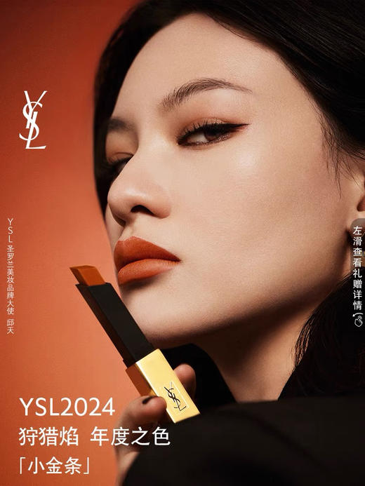 【重磅新色】YSL 圣罗兰 小金条口红 商品图0