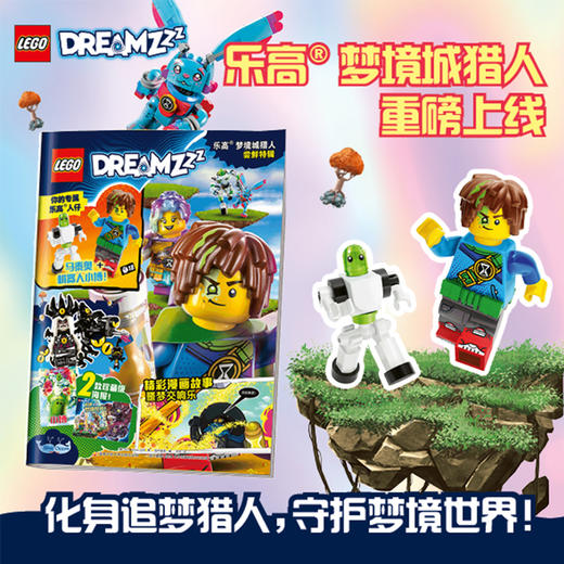 梦境城猎人 尝鲜特辑 商品图1