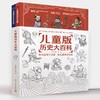 儿童版历史大百科（全2册） 商品缩略图0