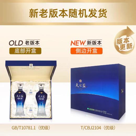 洋河天之蓝品牌白酒礼盒46度480ml*2瓶口感绵柔浓香型白酒商务纯粮酿造 商品图1