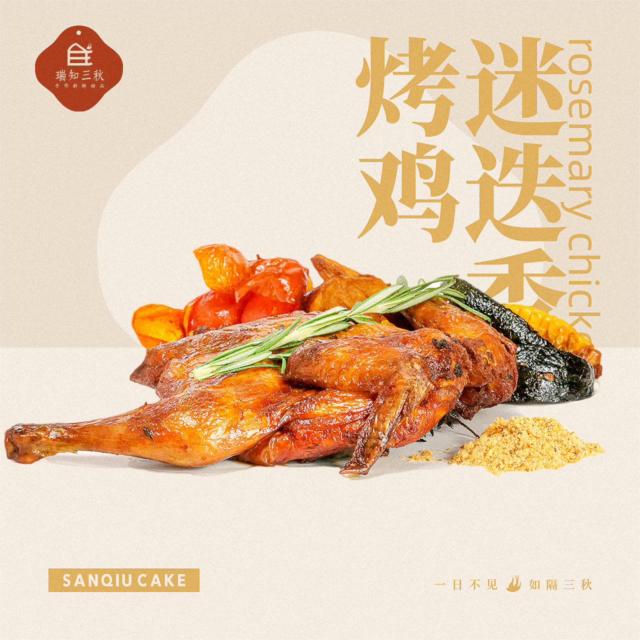 迷迭香烤鸡（整只）