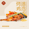 迷迭香烤鸡（整只） 商品缩略图0