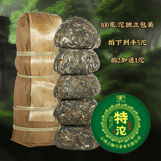 2024春茶-景迈山春茶《特沱》生茶沱茶100克*5沱 买2提送1沱 商品图1