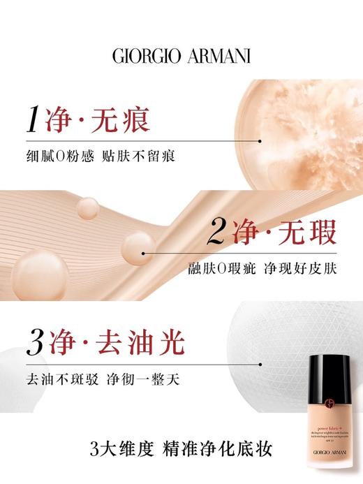 阿玛尼权力持妆粉底液(#3冷调偏白色) 30ml 红权力粉底 商品图2