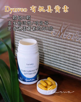 护关节｜法国Dynveo姜黄素粉胶囊高含量有机肝脏C3非黑胡椒
