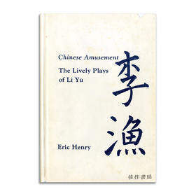 Chinese Amusement：The Lively Plays of Li Yu丨中式娱乐：李渔的生动戏剧