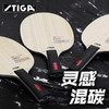 斯帝卡（Stiga）灵感混碳乒乓球拍底板碳纤维横拍进攻型乒乓底板 袁励岑 灵感混碳 商品缩略图1