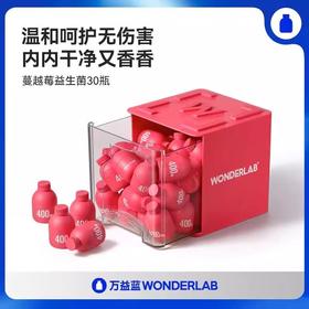WonderLab万益蓝蔓越莓益生菌（30瓶）