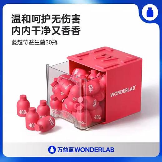 WonderLab万益蓝蔓越莓益生菌（30瓶） 商品图0